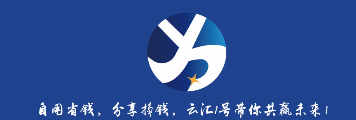 云汇1号共享生态