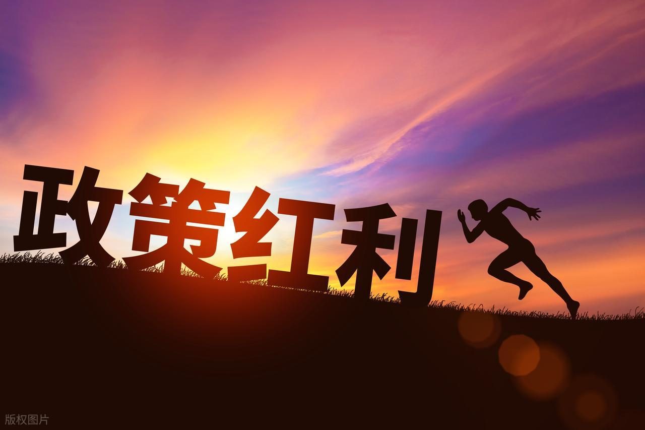 新质生产力扶持